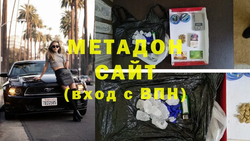 МЕТАДОН methadone  Высоцк 