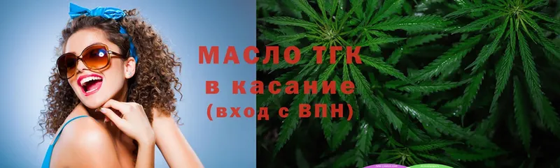 ТГК жижа  закладки  Высоцк 